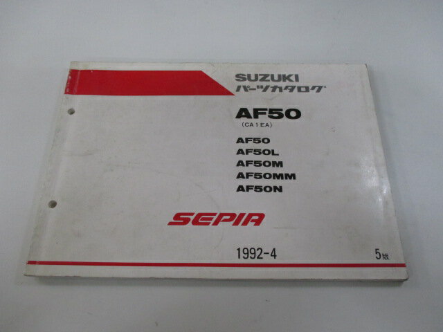 セピア パーツリスト 5版 スズキ 正規 バイク 整備書 AF50 AF50L AF50M AF50MM AF50N CA1EA 車検 パーツカタログ 整備書 【中古】