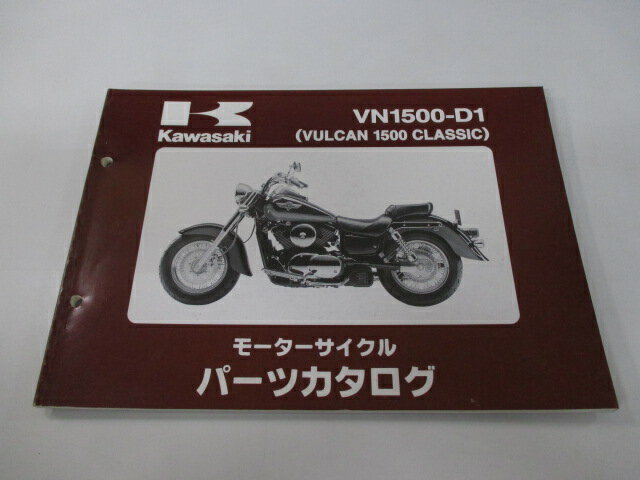 バルカン1500クラシック パーツリスト カワサキ 正規 バイク 整備書 ’96 VN1500-D1 vG 車検 パーツカタログ 整備書 【中古】