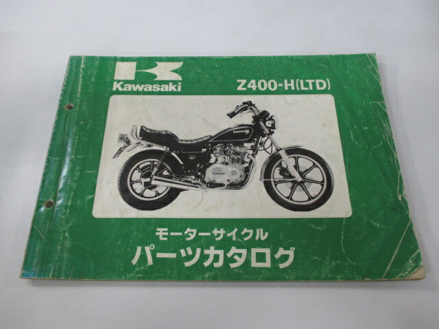 Z400LTD パーツリスト カワサキ 正規 バイク 整備書 K4E Z400-H Z400-H2 KZ400H fH 車検 パーツカタログ 整備書 【中古】