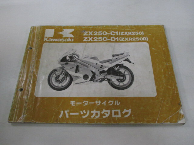 ZXR250 ZXR250R パーツリスト カワサキ 正規 バイク 整備書 ZX250-C1 ZX250-D1 ZX250C 整備に Gx 車検 ..