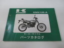 KMX125 パーツリスト カワサキ 正規 バイク 整備書 MX125AE MX125A A1 A2 AO 車検 パーツカタログ 整備書 【中古】