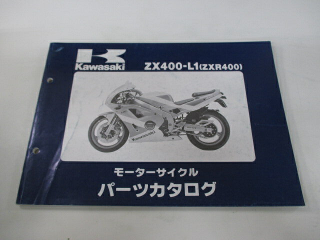 ZXR400 パーツリスト カワサキ 正規 バイク 整備書 ZX400-L1 ZX400AE ZX400L Fa 車検 パーツカタログ 整備書 【中古】