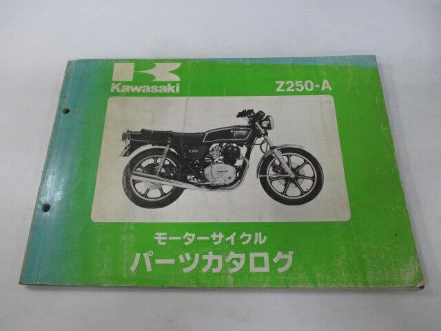 Z250 パーツリスト カワサキ 正規 バイク 整備書 KZ250AE Z250-A1 KZ250A Ru 車検 パーツカタログ 整備書 【中古】