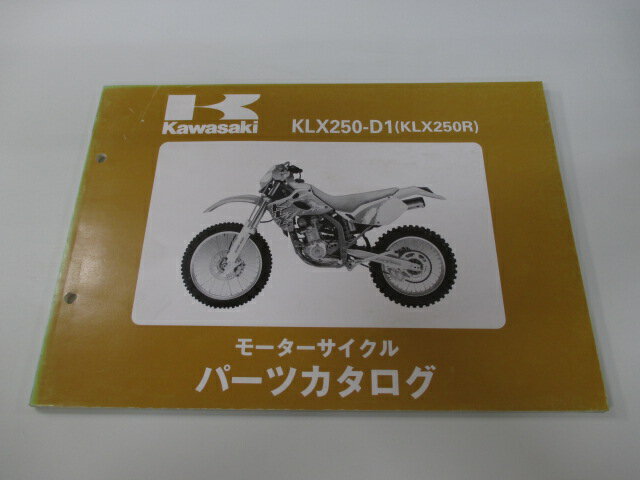 KLX250R パーツリスト カワサキ 正規 バイク 整備書 KLX250-D1整備に役立ちます UV 車検 パーツカタログ 整備書 【中古】