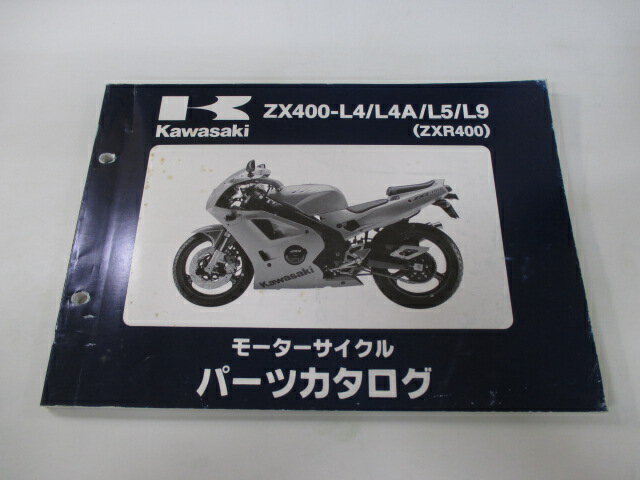 ZXR400 パーツリスト カワサキ 正規 バイク 整備書 ’94〜99 ZX400-L4 ZX400-L4A ZX400-L5 ZX400-L9 車検 パーツカタログ 整備書 【中古】