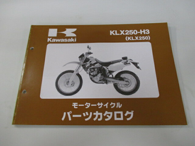 KLX250 パーツリスト カワサキ 正規 バイク 整備書 KLX250-H3 ek 車検 パーツカタログ 整備書 【中古】