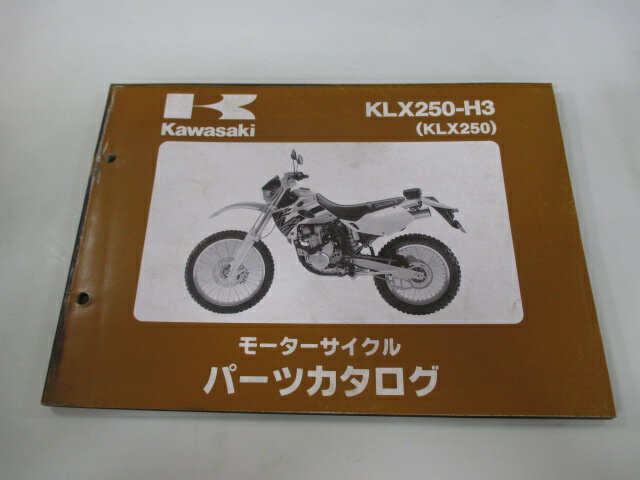 KLX250 パーツリスト カワサキ 正規 バイク 整備書 KLX250-H3 ek 車検 パーツカタログ 整備書 【中古】