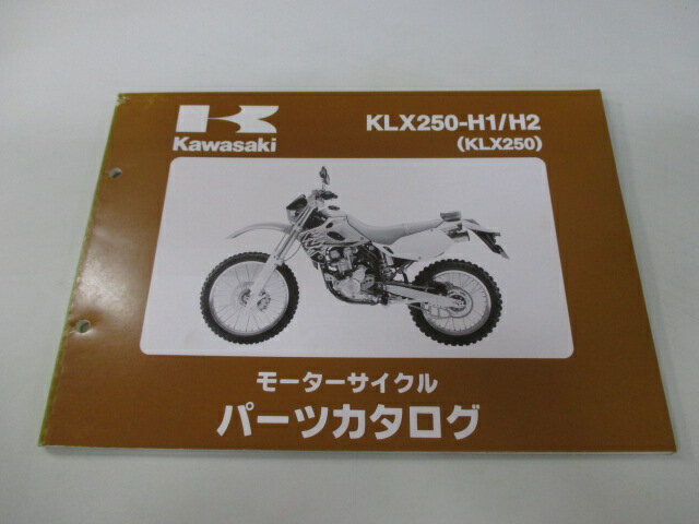 KLX250 パーツリスト 2版 カワサキ 正規 バイク 整備書 KLX250-H1 H2 LX250E-020001〜 024001〜 XU 車検 パーツカタログ 整備書 【中古】
