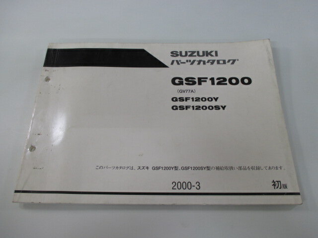 GSF1200 パーツリスト 1版 スズキ 正規 バイク 整備書 GSF1200Y GSF1200SY GV77A-100001～ fv 車検 パーツカタログ 整備書 【中古】