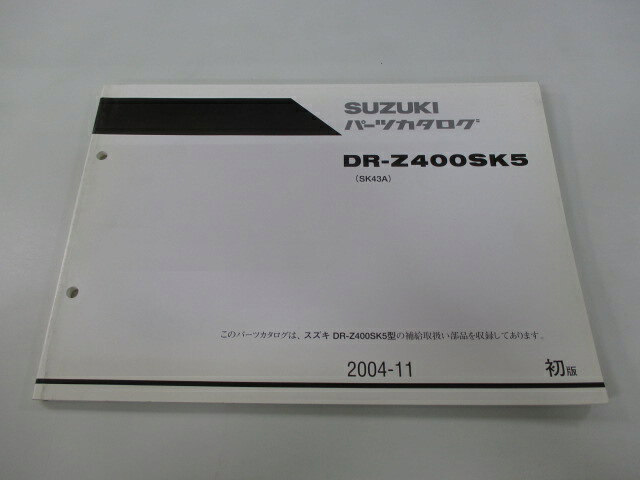 DR-Z400SK5 パーツリスト 1版 スズキ 正規 バイク 整備書 SK43A-102133～整備に役立ちます Se 車検 パーツカタログ 整備書 【中古】