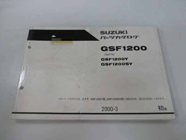 GSF1200 パーツリスト 1版 スズキ 正規 バイク 整備書 GSF1200Y GSF1200SY GV77A-100001～ fv 車検 パーツカタログ 整備書 【中古】