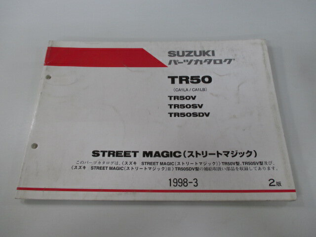 ストリートマジック II パーツリスト 2版 スズキ 正規 バイク 整備書 TR50 TR50V TR50SV TR50SDV CA1LA 車検 パーツカタログ 整備書 【中古】