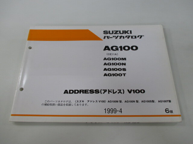 アドレスV100 AG100 パーツリスト 6版 スズキ 正規 バイク 整備書 CE11A ADDRESSV100 AG100M N S T 車検 パーツカタログ 整備書 【中古】