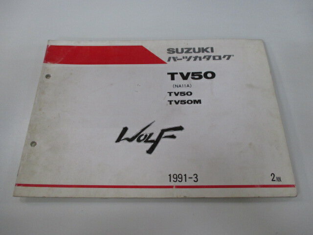 ウルフ50 パーツリスト 2版 スズキ 正規 バイク 整備書 TV50 M NA11A-178506〜 185233〜 SW 車検 パーツカタログ 整備書 【中古】