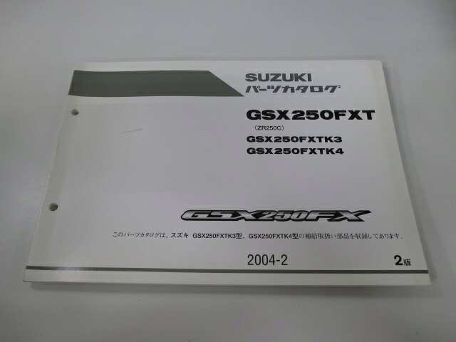 GSX250FX パーツリスト 2版 スズキ 正規 バイク 整備書 GSX250FXT3 GSX250FXTK4 ZR250C UC 車検 パーツカタログ 整備書 【中古】