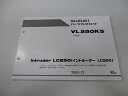 イントルーダーLC250 パーツリスト 1版 スズキ 正規 バイク 整備書 VL250K5 VJ51A-101935～ パーツカタログ eA 車検 パーツカタログ 整備書 