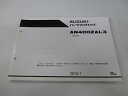 スカイウェイブ400リミテッドABS パーツリスト 1版 スズキ 正規 バイク 整備書 CK45A AN400ZAL3 xb 車検 パーツカタログ 整備書 【中古】(2)