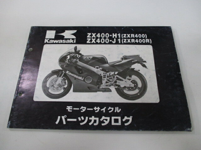 ZXR400 R パーツリスト カワサキ 正規 バイク 整備書 ZX400-H1 ZX400-J1 ZX400H-000 300 LQ 車検 パーツカタログ 整備書 【中古】