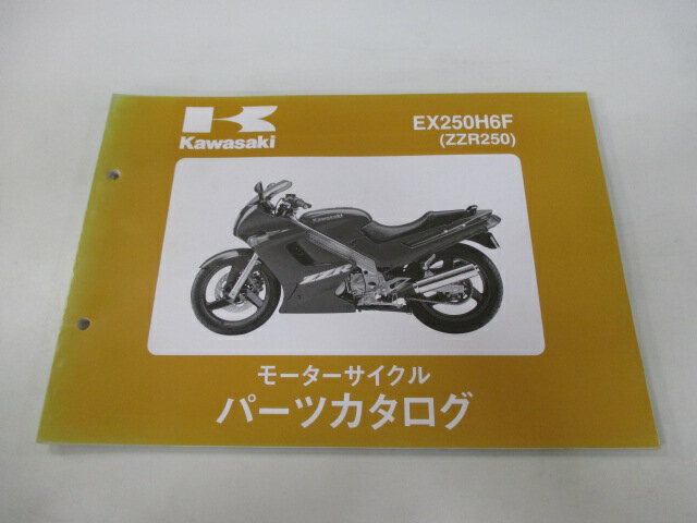 ZZ-R250 パーツリスト カワサキ 正規 バイク 整備書 ’06 EX250H6F整備に役立ちます rY 車検 パーツカタ..