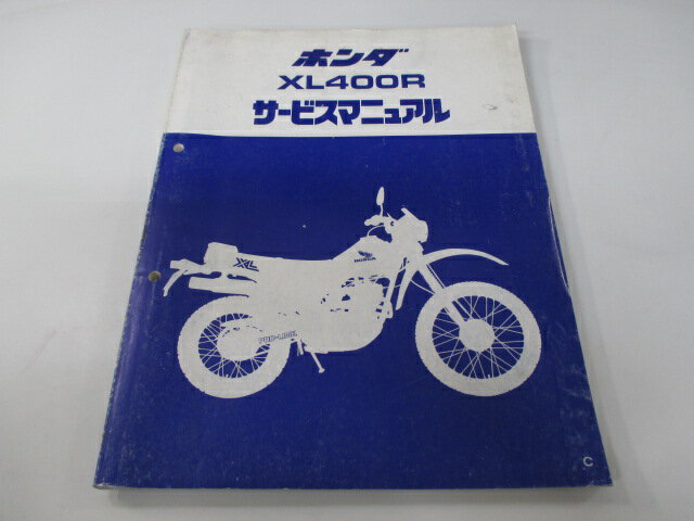 XL400R サービスマニュアル ホンダ 正規 バイク 整備書 補足版 ND01-1000011〜 KS 車検 整備情報 【中..