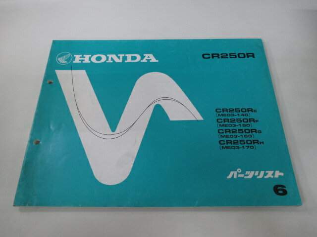 CR250R パーツリスト 6版 ホンダ 正規 バイク 整備書 ME03-140〜170 xK 車検 パーツカタログ 整備書 【..
