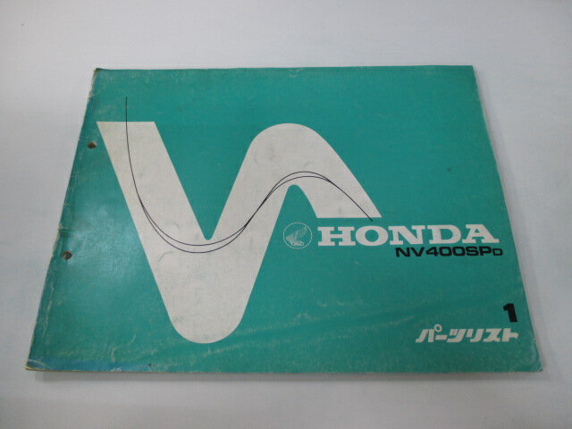 NV400SP パーツリスト 1版 ホンダ 正規 バイク 整備書 NC15整備に役立ちます NC15-1000009〜 bn 車検 パーツカタログ 整備書 【中古】