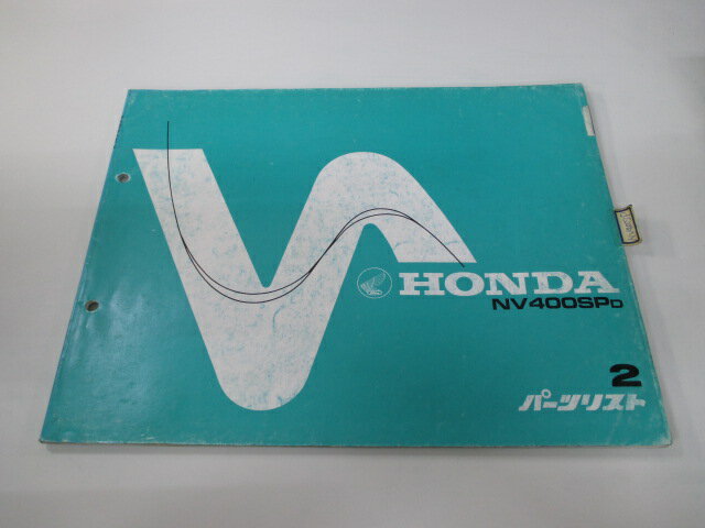 NV400SP パーツリスト 2版 ホンダ 正規 バイク 整備書 NC15 NC12E NV400SPD aE 車検 パーツカタログ 整備書 【中古】