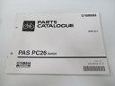 パス パーツリスト ヤマハ 正規 バイク 整備書 X252 PAS X251 PC26 oU 車検 パーツカタログ 整備書 【中古】
