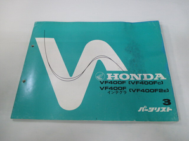 VF400F インテグラ パーツリスト 3版 ホンダ 正規 バイク 整備書 NC13-100 102 AK 車検 パーツカタログ 整備書 【中古】