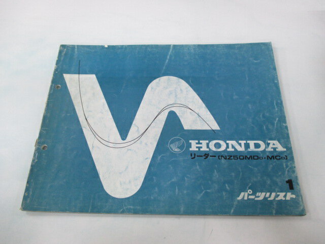 リーダー パーツリスト 1版 ホンダ 正規 バイク 整備書 NZ50MD かなりキレイ AF03-1000002〜 1000016〜..