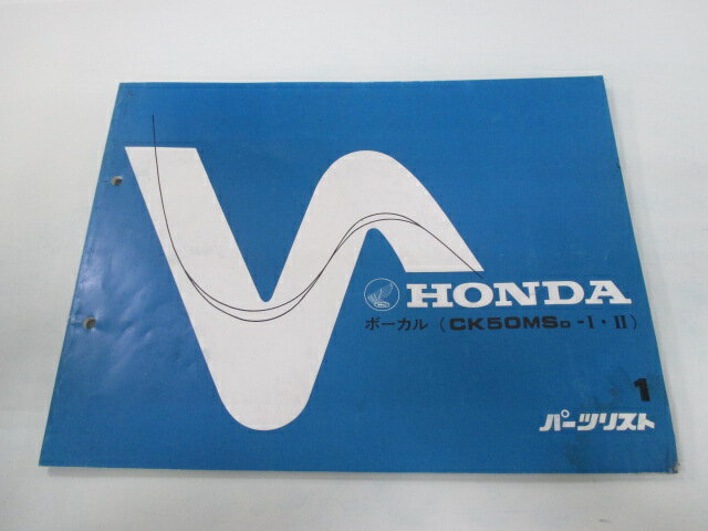 ボーカル パーツリスト 1版 ホンダ 正規 バイク 整備書 Ck50MS AF04 GK1 整備に 車検 パーツカタログ ..