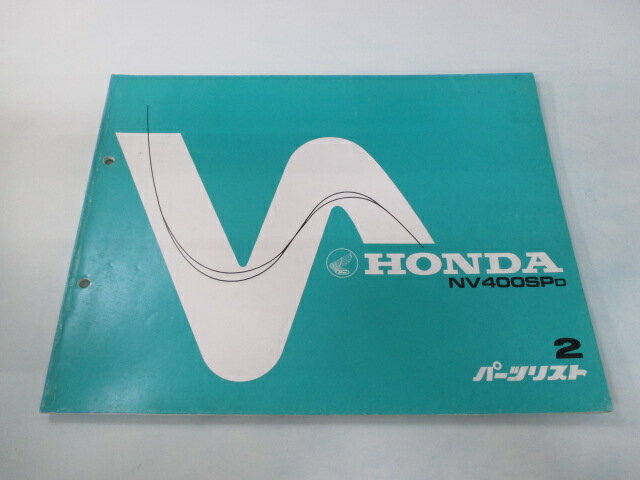 NV400SP パーツリスト 2版 ホンダ 正規 バイク 整備書 NC15 NC12E NV400SPD aE 車検 パーツカタログ 整..