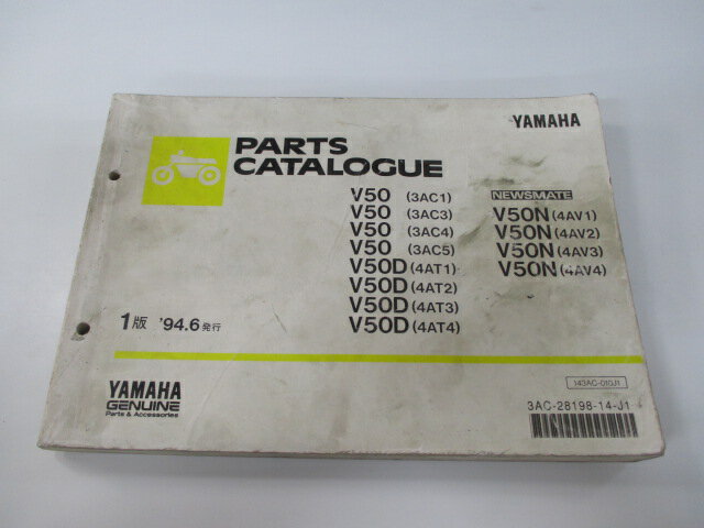 ニュースメイト パーツリスト 1版 ヤマハ 正規 バイク 整備書 V50 D N 3AC1 3〜5 4AT1〜4 車検 パーツ..