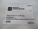 パス CITY-F リチウム パーツリスト ホンダ 正規 バイク 整備書 X544 PAS PZ26 ...