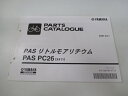 パスリトルモアリチウム パーツリスト ヤマハ 正規 バイク 整備書 X411 PAS PC26 X251 Uu 車検 パーツカタログ 整備書 【中古】