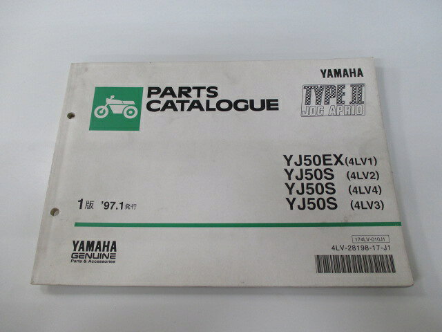 ジョグアプリオ パーツリスト 1版 ヤマハ 正規 バイク 整備書 YJ50EX S 4LV1〜4 gh 車検 パーツカタログ 整備書 【中古】 Rp
