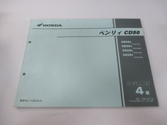 商品のコンディションこちらの商品はベンリィCD50のパーツリストとなっております。パーツリストではございますが、事細かに分解図が描かれておりサービスマニュアル・整備マニュアル的にも十分使えるかと思います。少々使用感はございますが、利用上問題となる油による【字の消え】破れによる【ページの欠損】等はございません。新品を買う必要は無いですよ。使っているうちに汚れてしまいますからね。サービスマニュアルやパーツリストは整備時にあるとかなり役立ちますよ♪整備時のお供にどうぞ！メーカー：ホンダ対応車種：ベンリィCD50発行：平成19年1月即日発送いたしますのでお急ぎの方どうぞ業界トップレベルの配送スピード！お客様を待たせません！