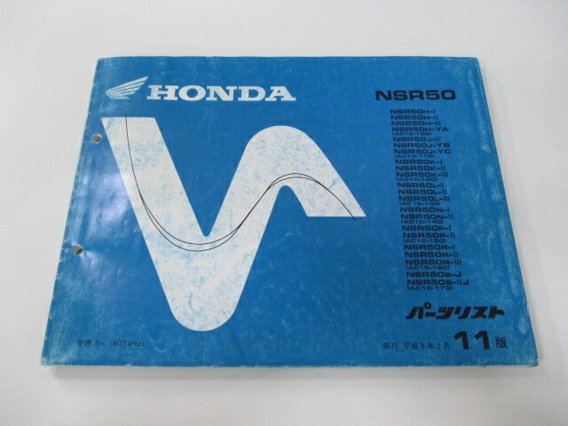 NSR50 サービスマニュアル・パーツリスト セット 楽天市場】nsr50 整備 サービスマニュアルの通販