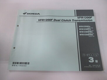 ホンダ 正規 バイク 整備書 VFR1200F DCT パーツリスト 正規 3版 SC63-100 110 MGE 整備に dU 車検 パーツカタログ 整備書 【中古】