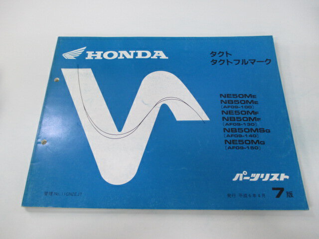 タクト タクトフルマーク パーツリスト 7版 ホンダ 正規 バイク 整備書 AF09-100150～ GN2 NE50M NB50M ut 車検 パーツカタログ 整備書 【中古】