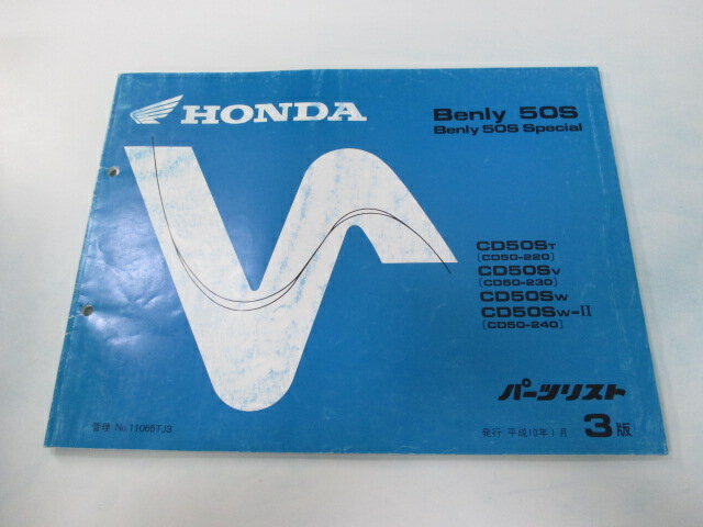 ベンリィCD50S パーツリスト 3版 ホンダ 正規 バイク 整備書 ベンリィ50Sスペシャル CD50-220 230 240 rr 車検 パーツカタログ 整備書 【中古】