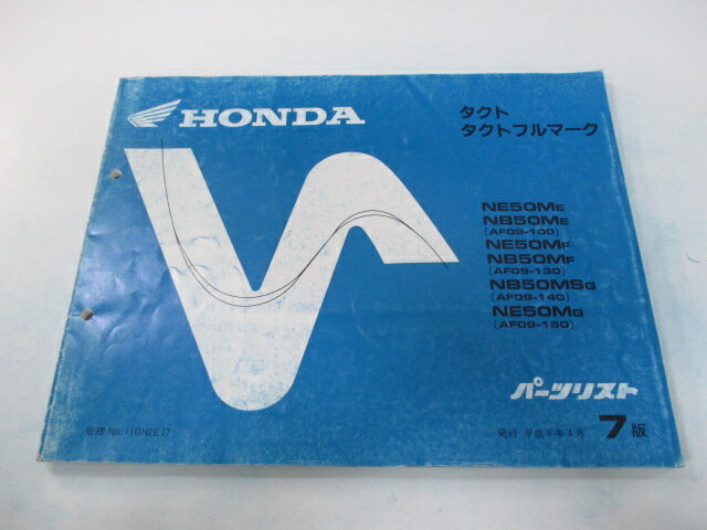 タクト タクトフルマーク パーツリスト 7版 ホンダ 正規 バイク 整備書 AF09-100150～ GN2 NE50M NB50M ut 車検 パーツカタログ 整備書 【中古】 1