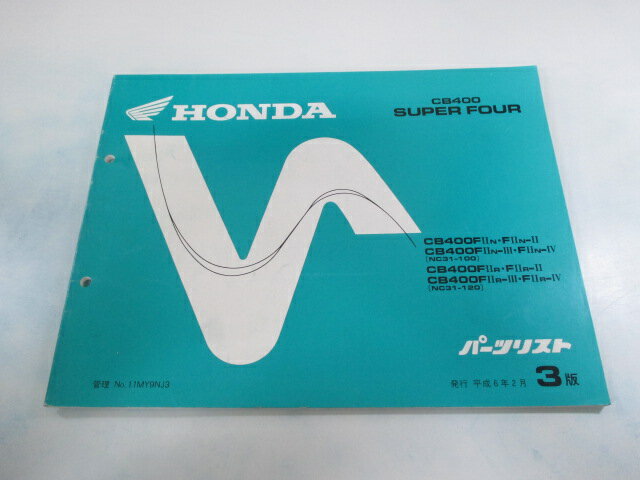 CB400SF パーツリスト 3版 ホンダ 正規 バイク 整備書 NC31-100 120 kz 車検 パーツカタログ 整備書 【中古】