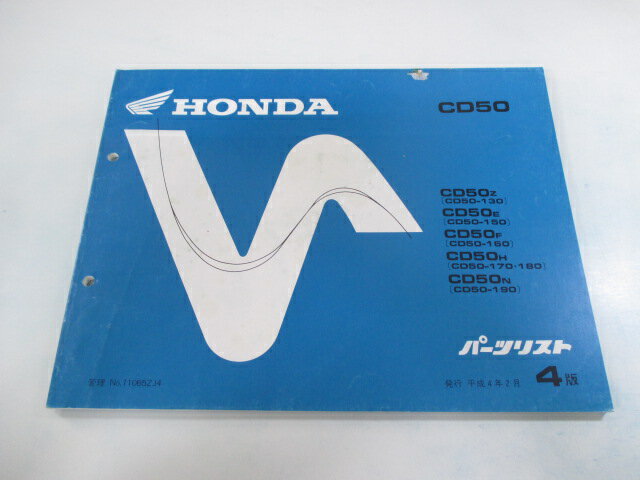ベンリィCD50 パーツリスト 4版 ホンダ 正規 バイク 整備書 CD50Z E F H N CD50-130 車検 パーツカタログ 整備書 【中古】