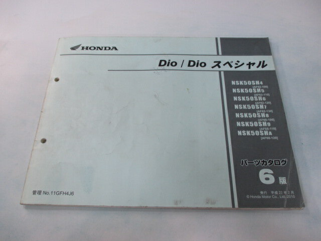 ディオ スペシャル パーツリスト 6版 ホンダ 正規 バイク 整備書 AF62 AF68 GFH NSK50SH AF62-1000001〜1099999 車検 パーツカタログ 整備書 【中古】