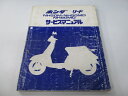 リード50 サービスマニュアル ホンダ 正規 バイク 整備書 AF01 HF01 AF01E HF01E 配線図有り NH50M 車検 整備情報 【中古】