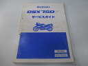 GSX750F サービスマニュアル スズキ 正規 バイク 整備書 GR78A GSX750FK Hk 車検 整備情報 【中古】