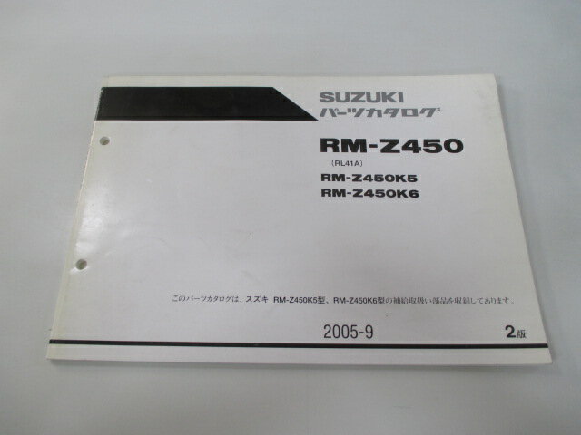 RM-Z450 パーツリスト 2版 スズキ 正規 バイク 整備書 RM-Z450K5 JS1RL41A000500001～ RM-Z450K6 JS1RL41A000500117～ 車検 パーツカタログ 整備書 【中古】