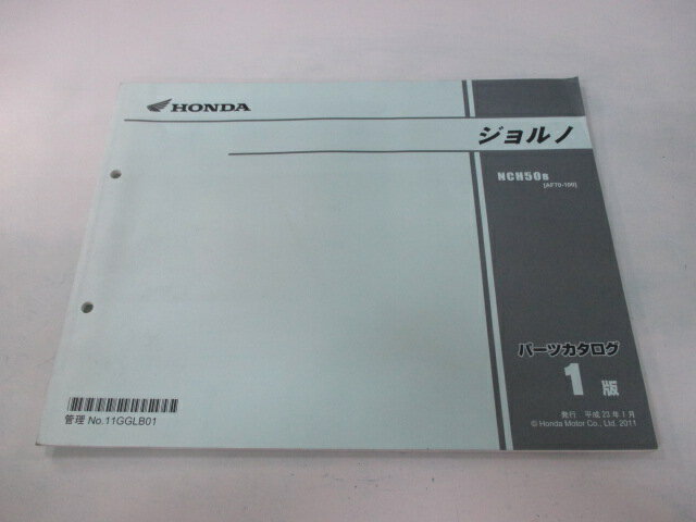 ジョルノ パーツリスト 1版 ホンダ 正規 バイク 整備書 NCH50 AF70-100 GGL 整備に 車検 パーツカタログ 整備書 【中古】