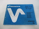 キャビーナ50 90 ブロード50 90 パーツリスト 2版 ホンダ 正規 バイク 整備書 AF33-100 HF06-100 AF33-300 HF06-30...